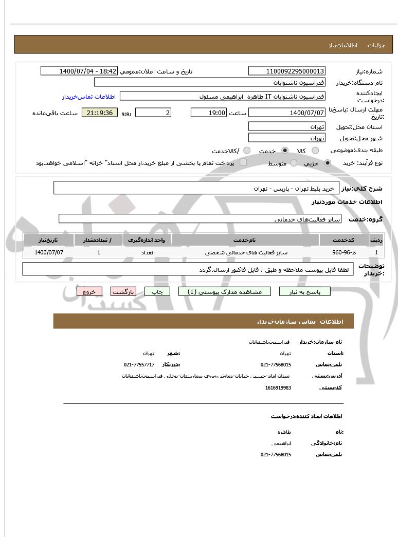 تصویر آگهی