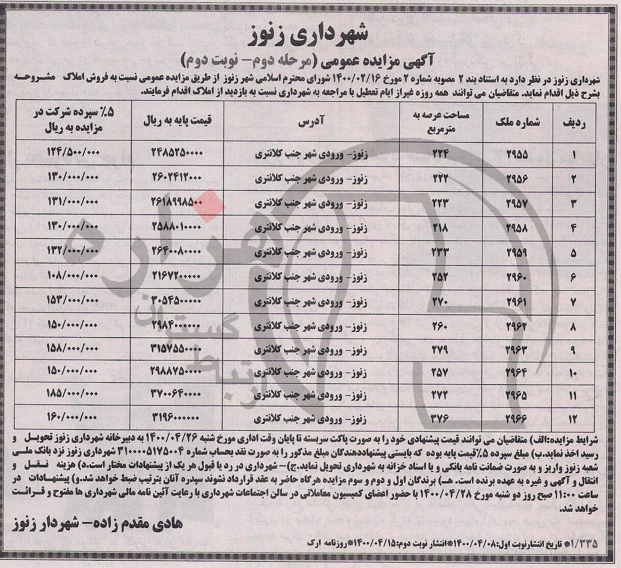 تصویر آگهی