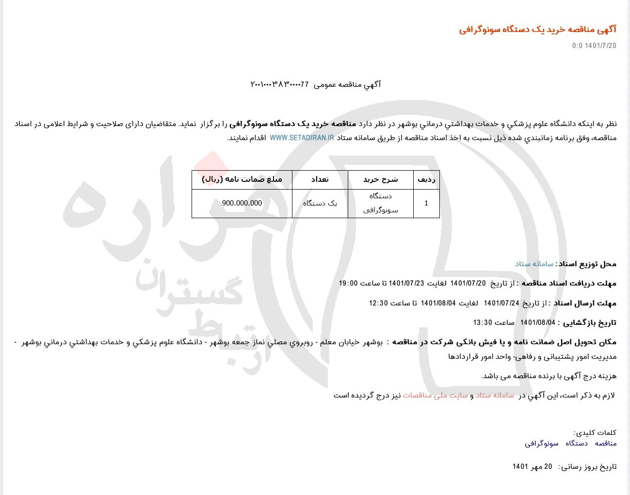 تصویر آگهی