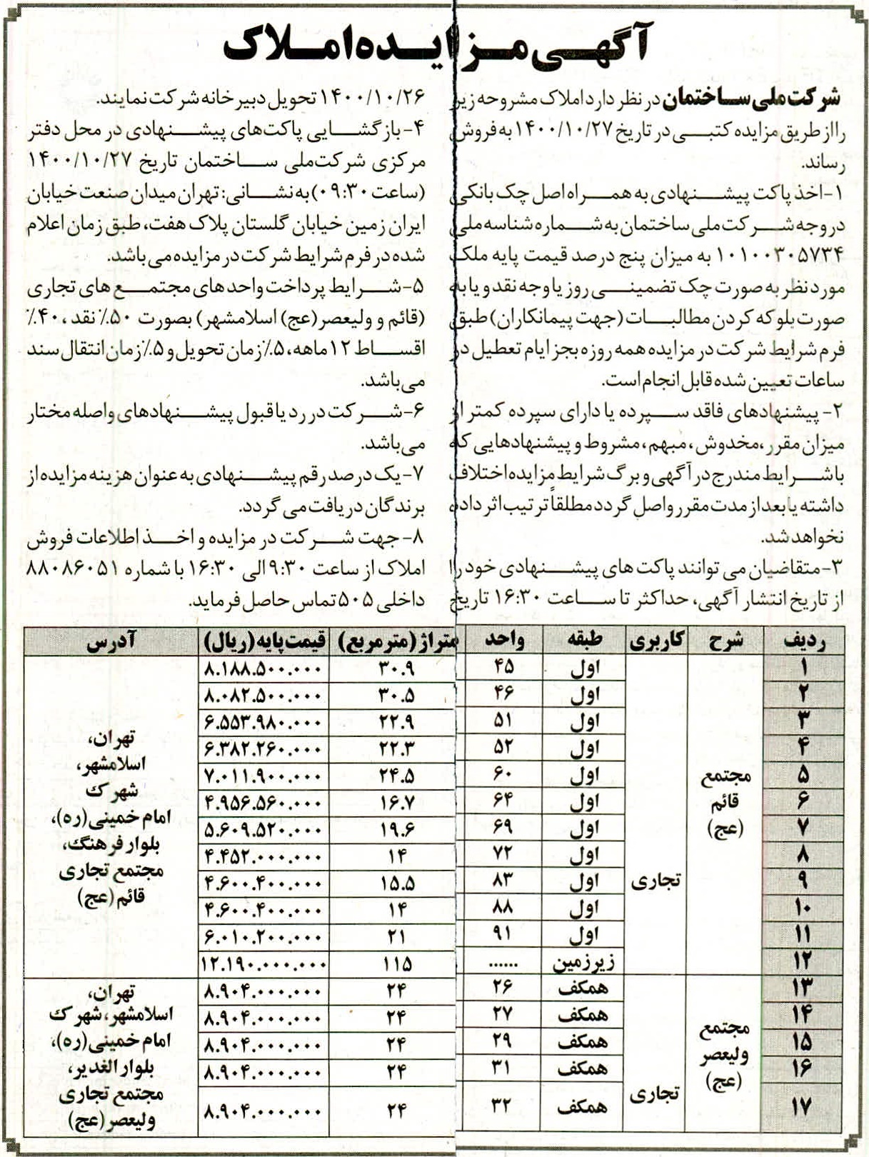 تصویر آگهی