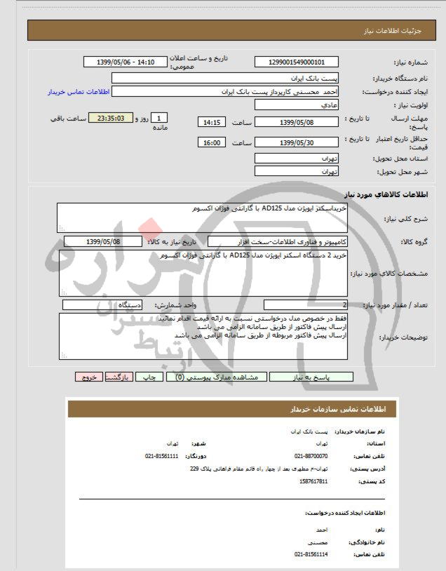 تصویر آگهی