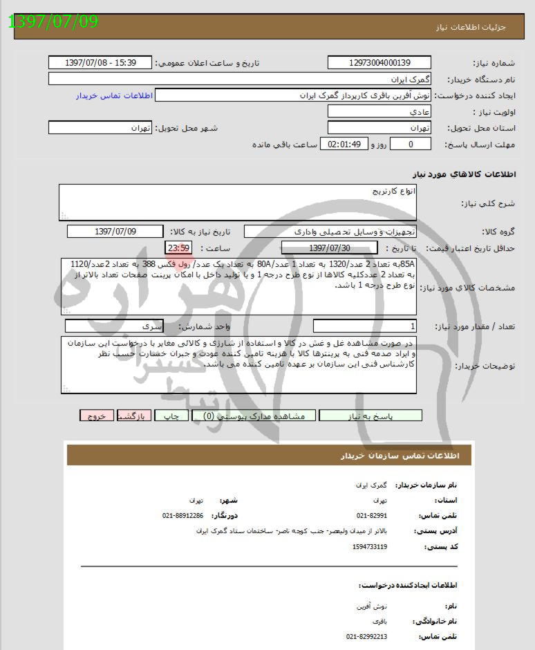 تصویر آگهی