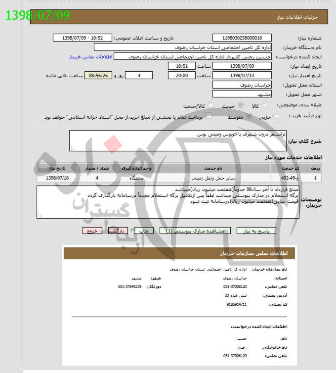 تصویر آگهی