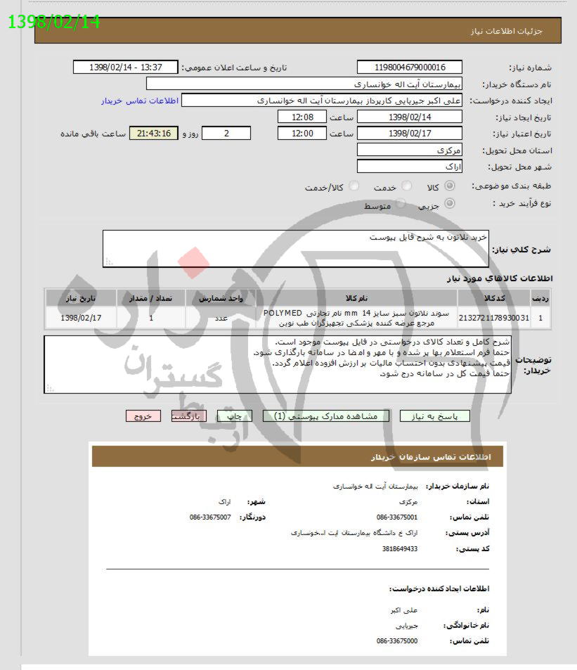 تصویر آگهی