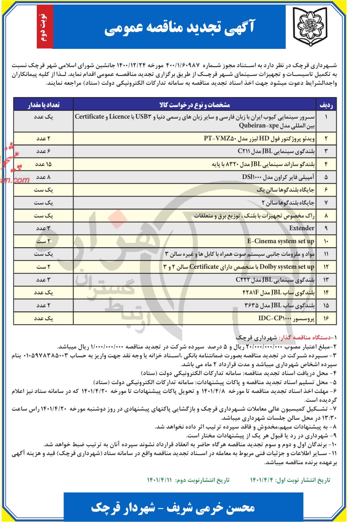 تصویر آگهی