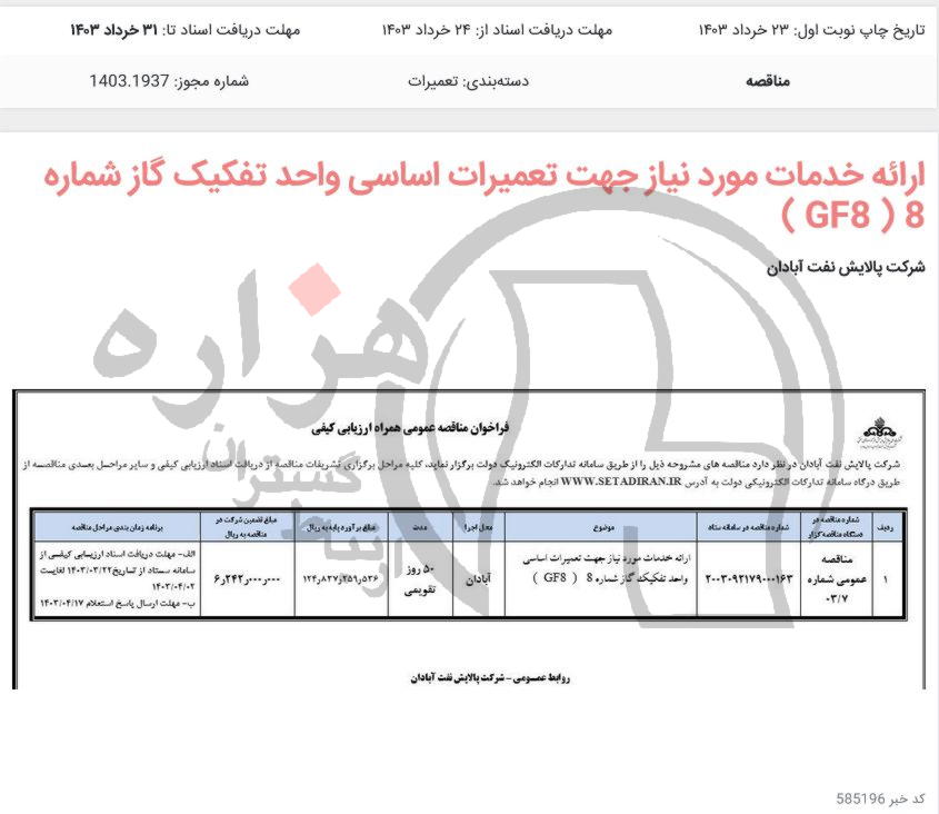 تصویر آگهی