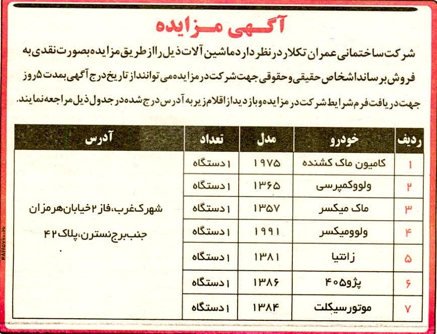 تصویر آگهی