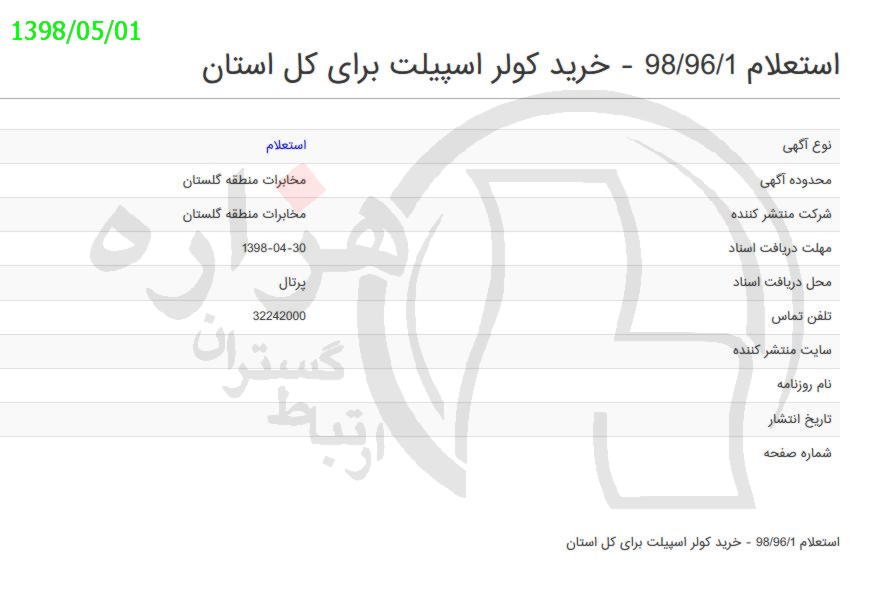 تصویر آگهی