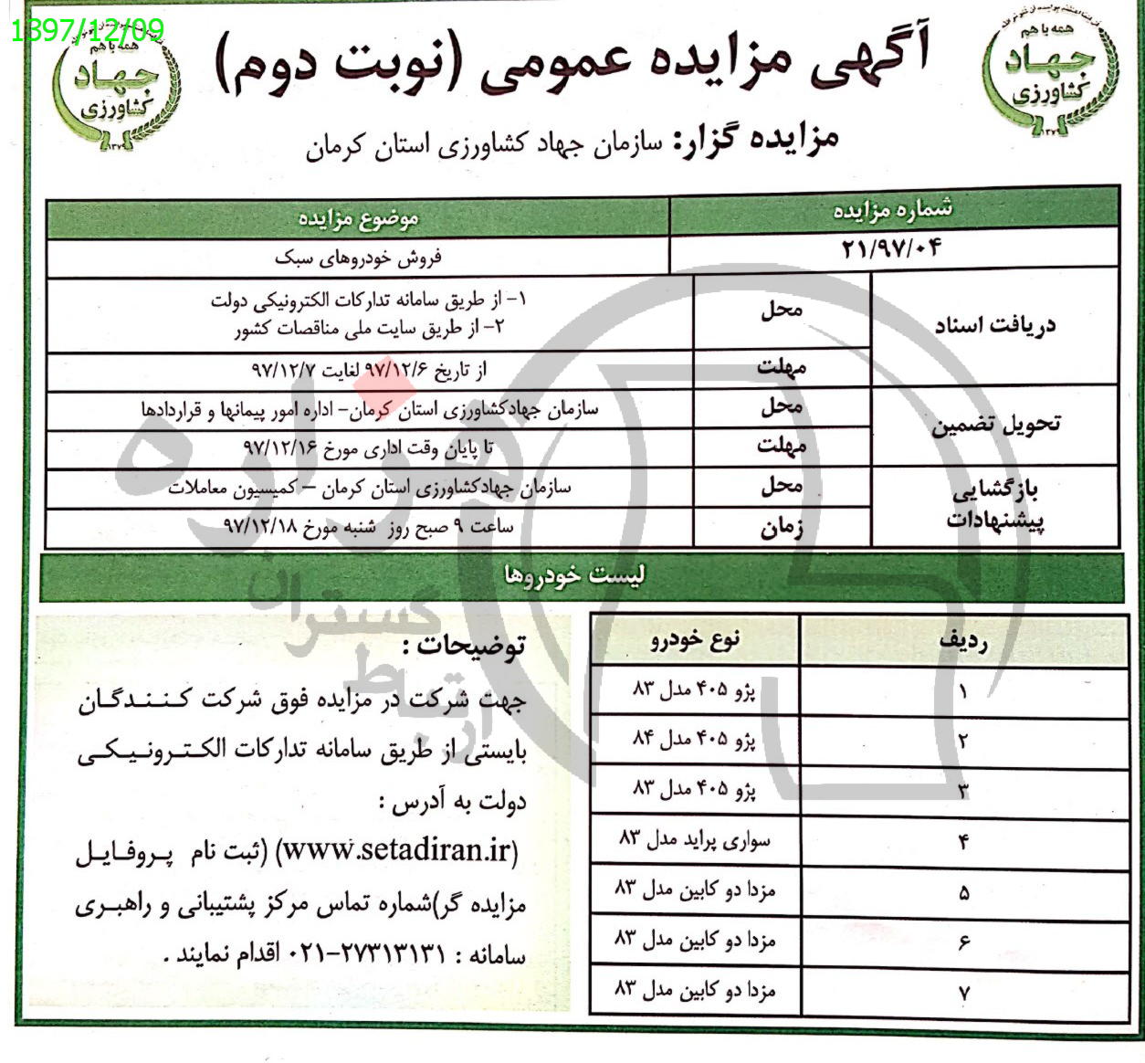 تصویر آگهی