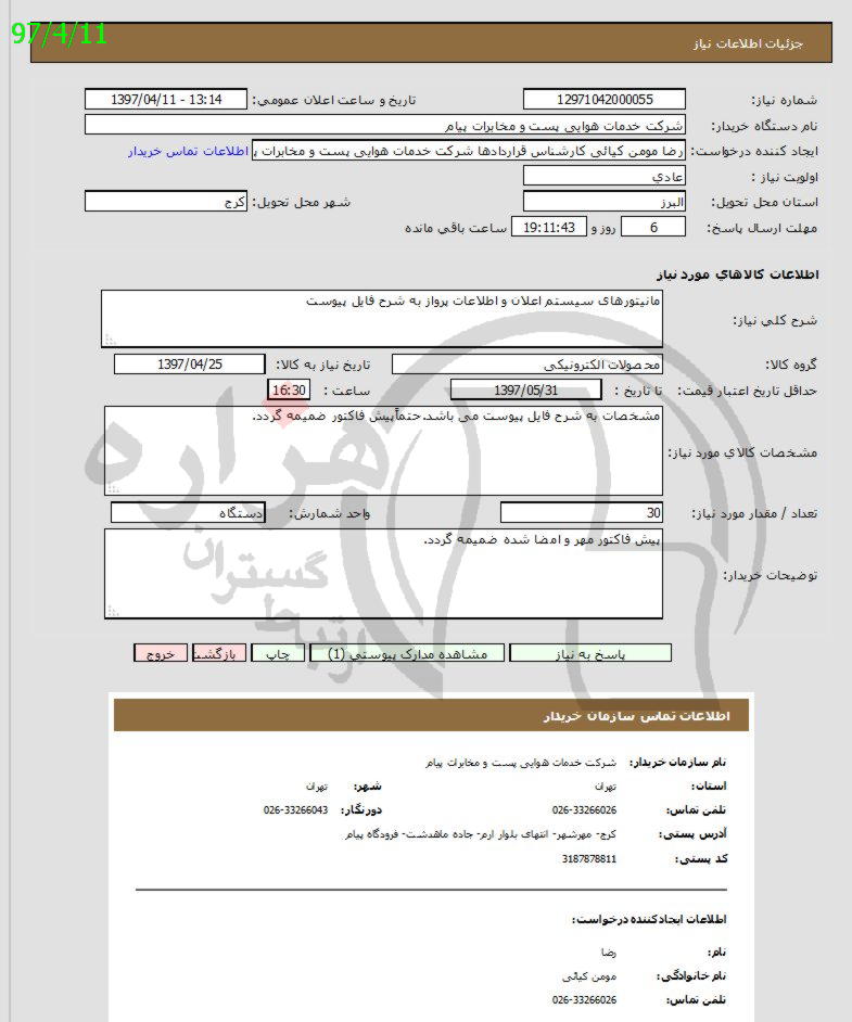 تصویر آگهی