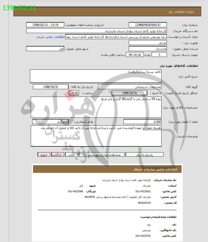 تصویر آگهی