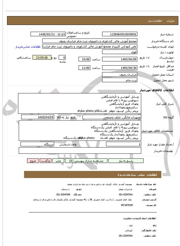 تصویر آگهی