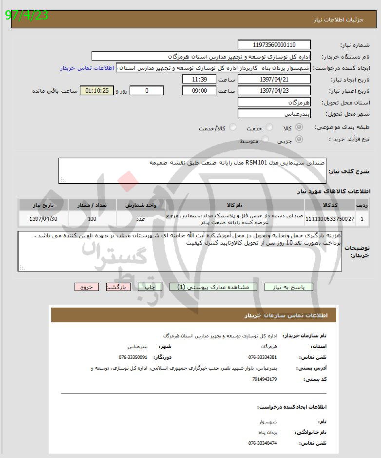 تصویر آگهی