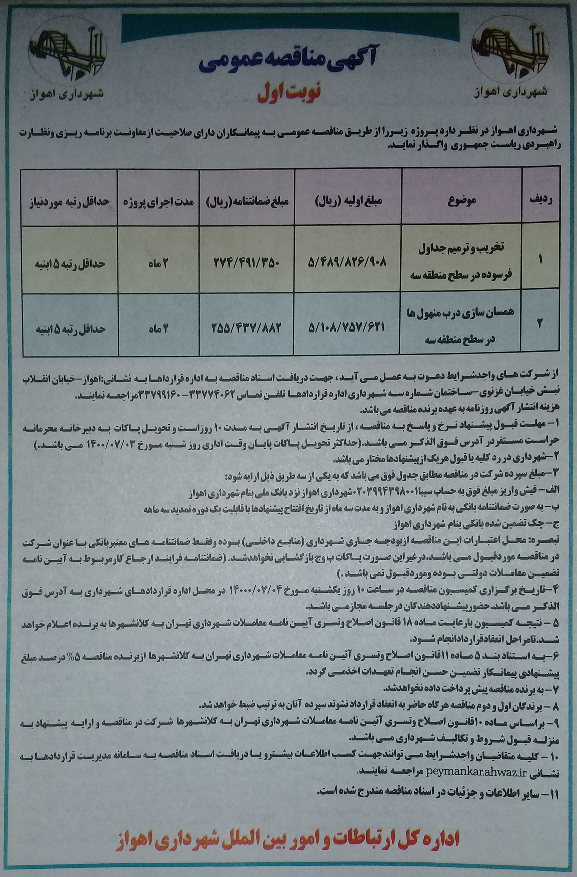 تصویر آگهی