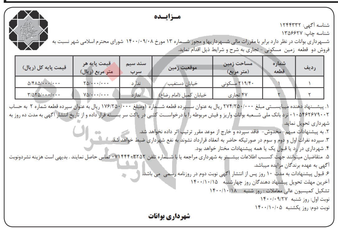 تصویر آگهی