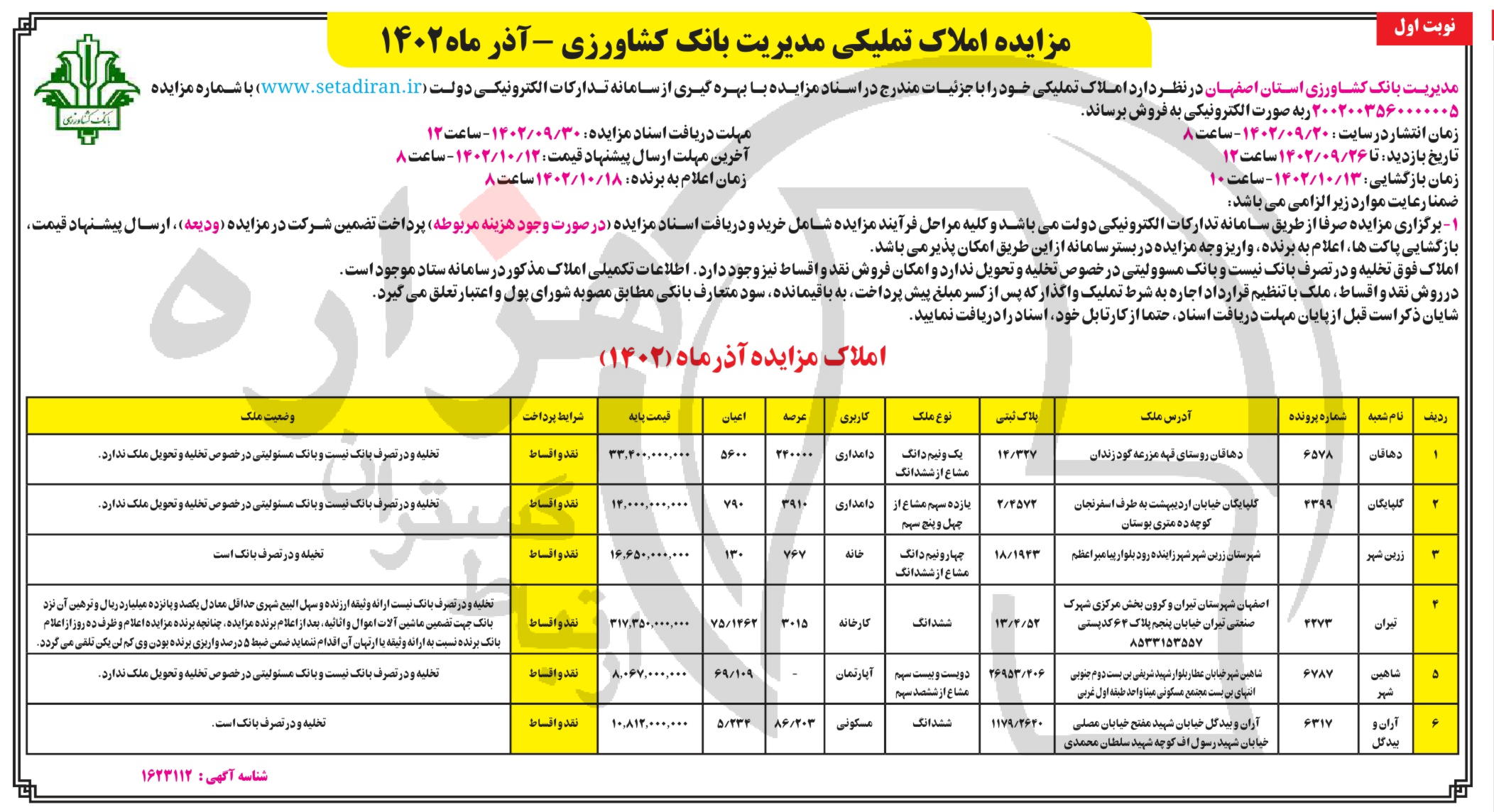 تصویر آگهی