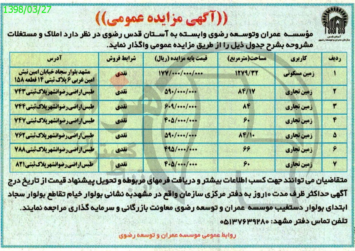 تصویر آگهی