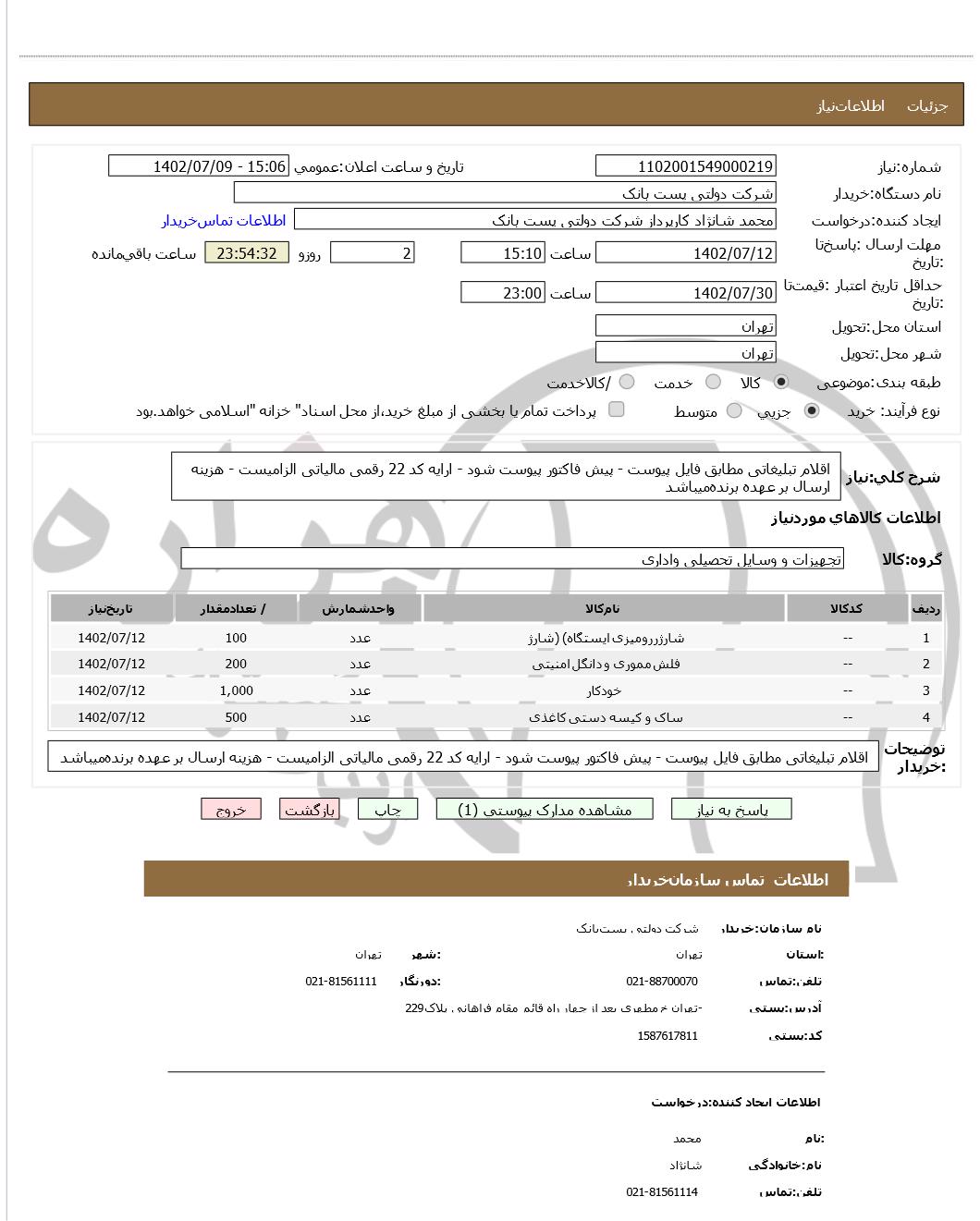 تصویر آگهی