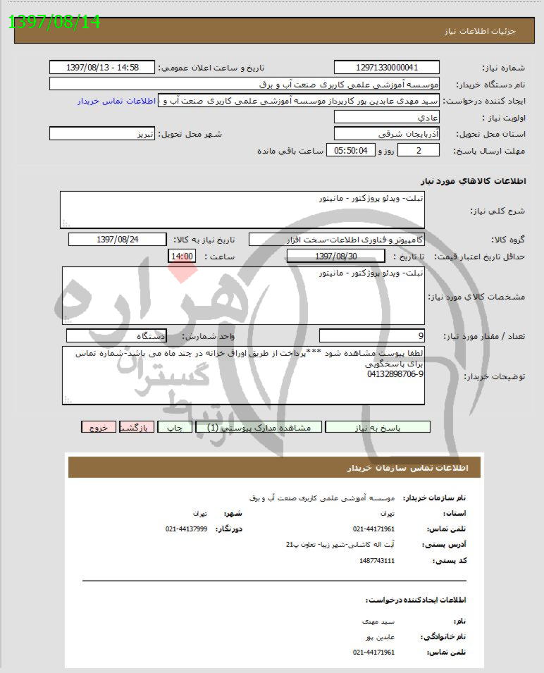 تصویر آگهی