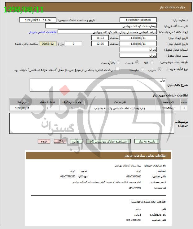 تصویر آگهی