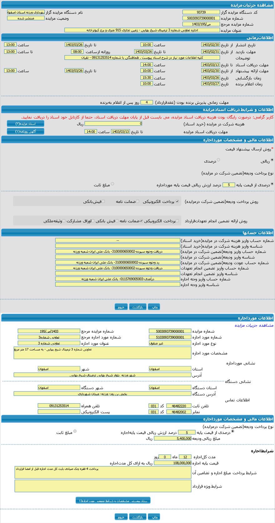 تصویر آگهی