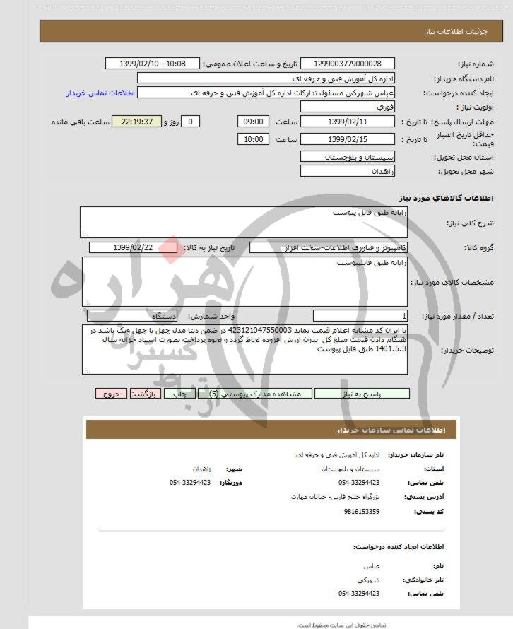 تصویر آگهی