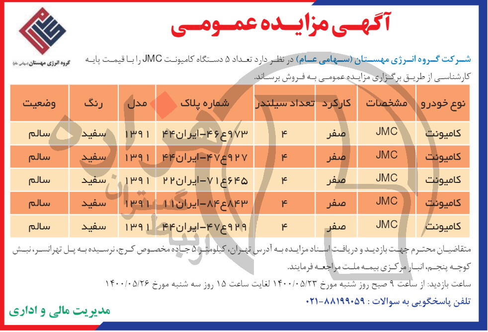 تصویر آگهی