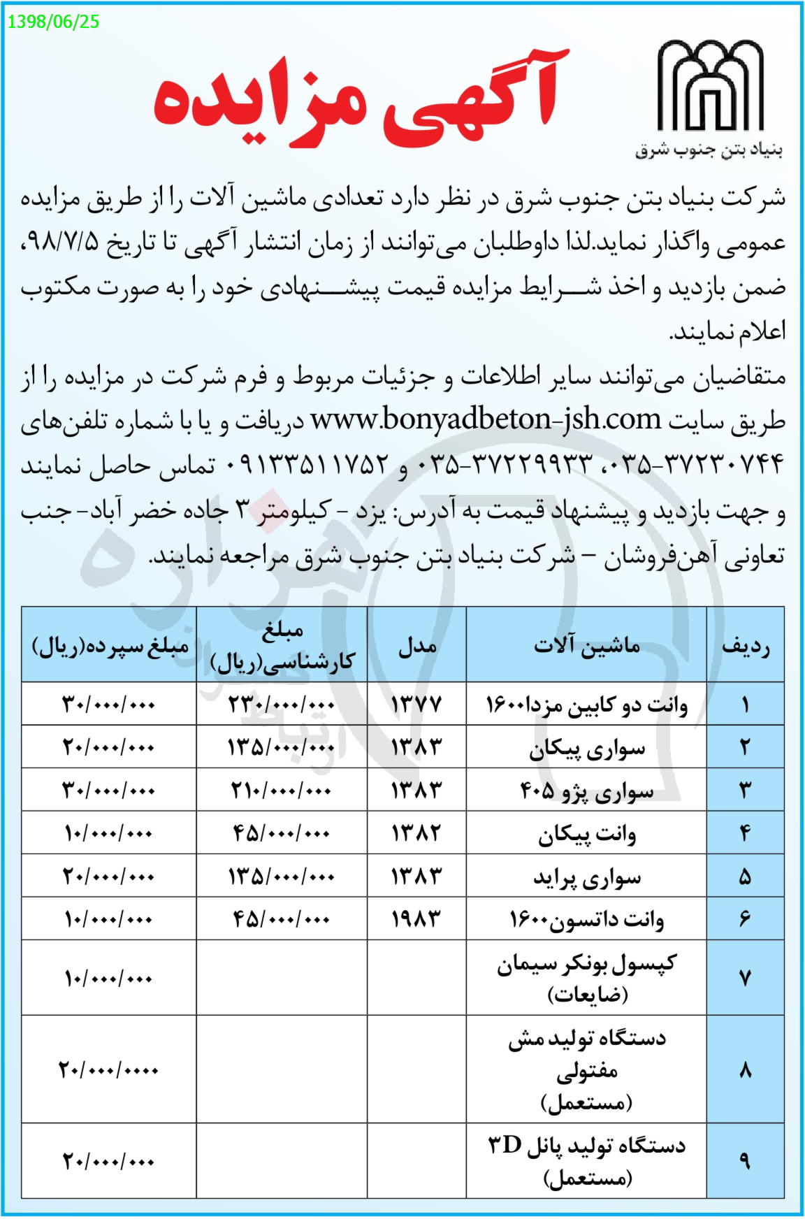 تصویر آگهی