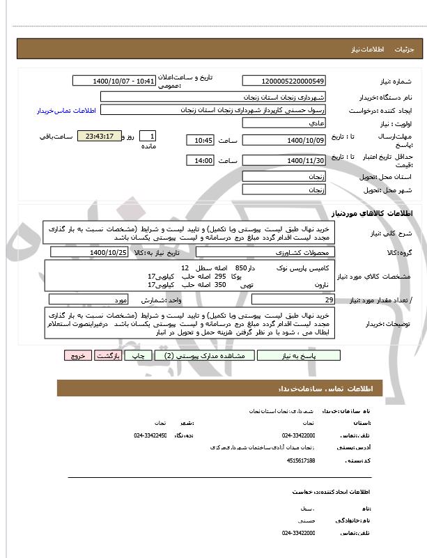 تصویر آگهی