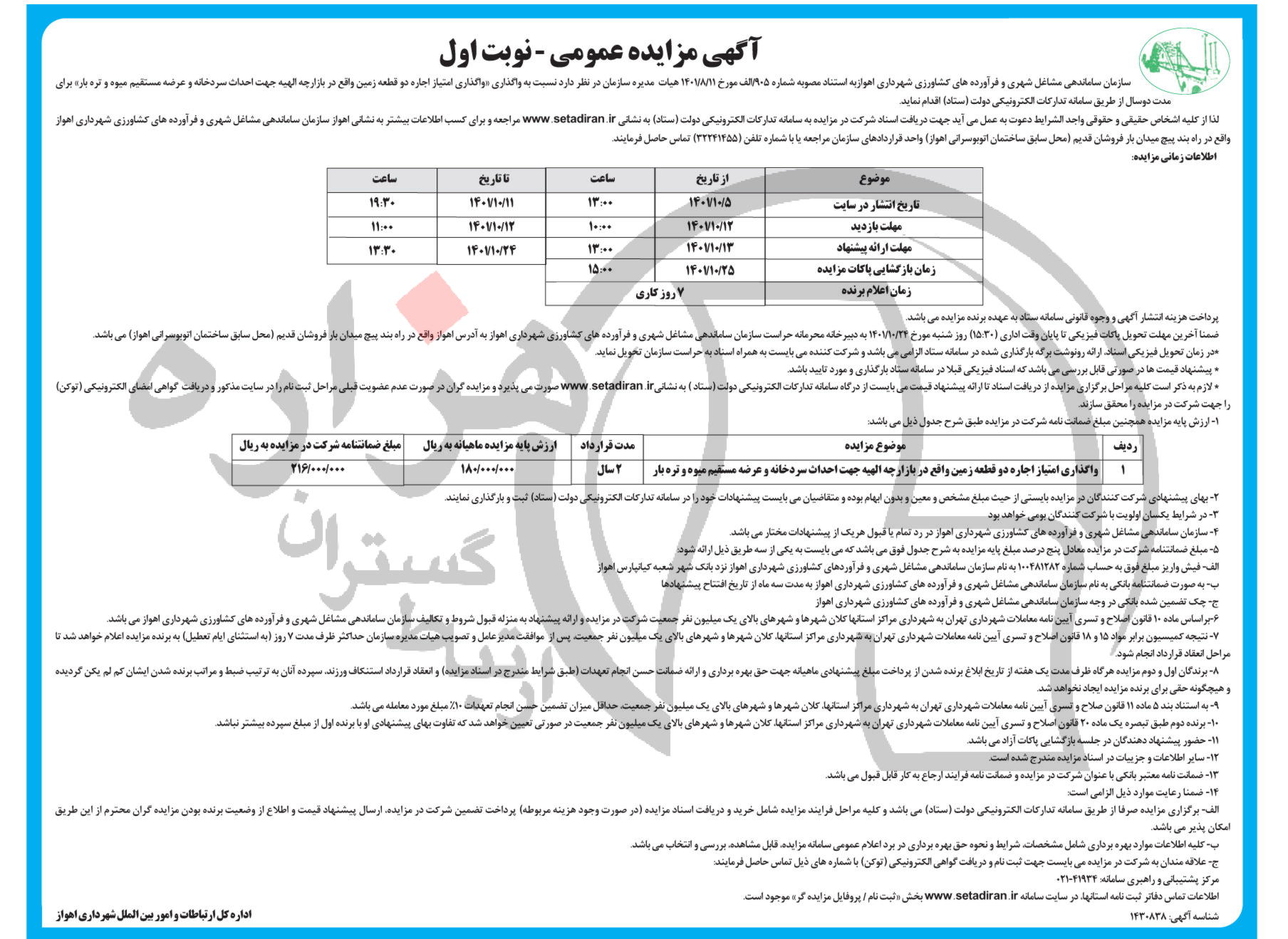 تصویر آگهی