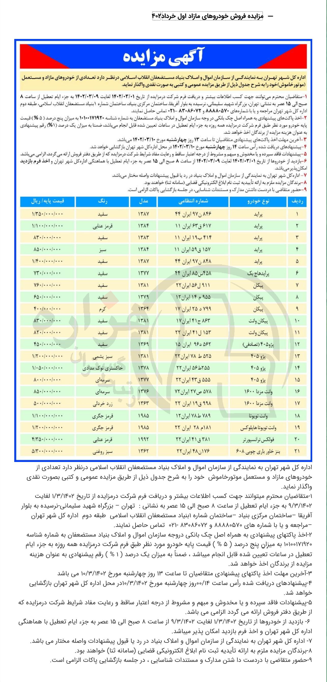 تصویر آگهی