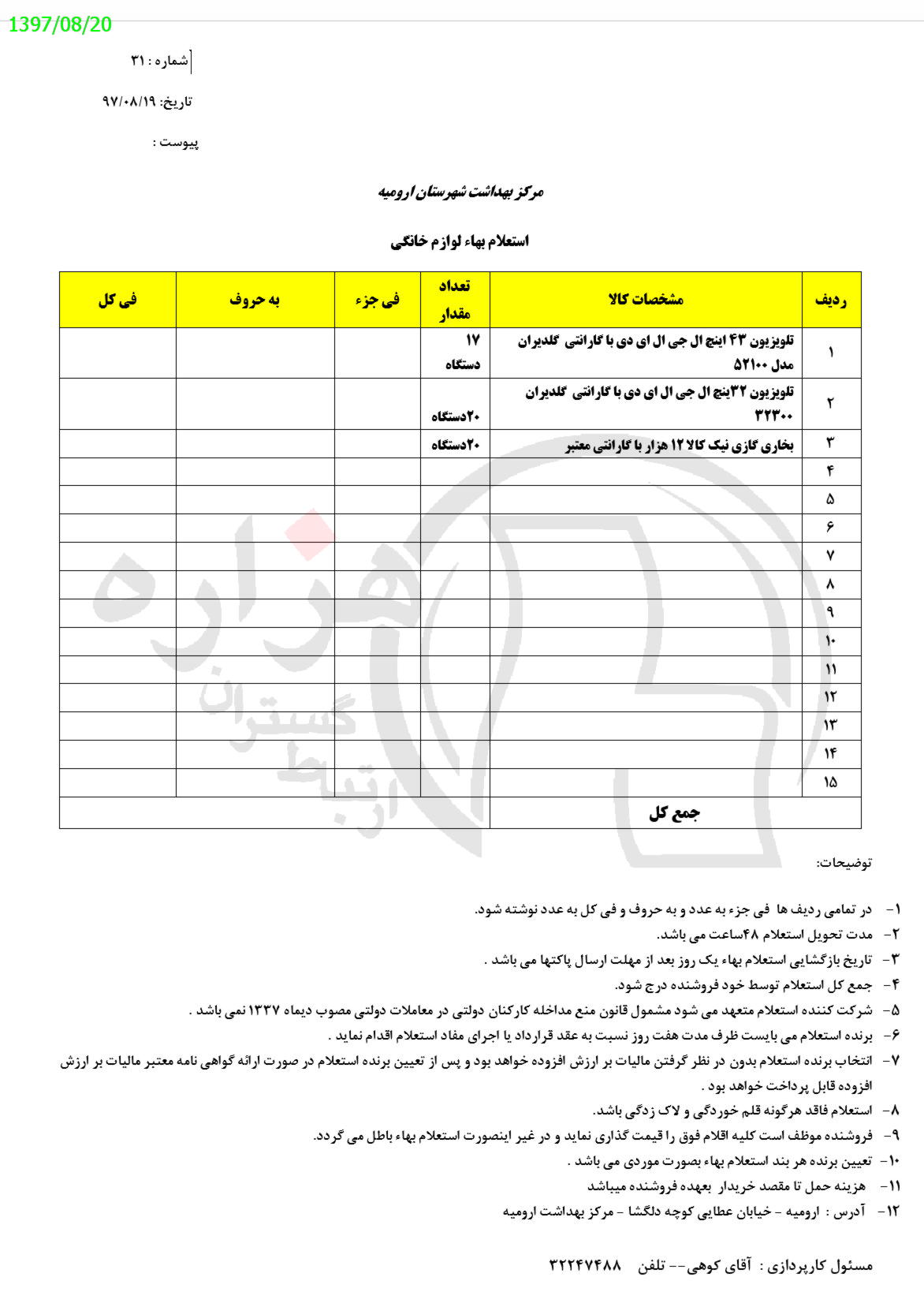 تصویر آگهی