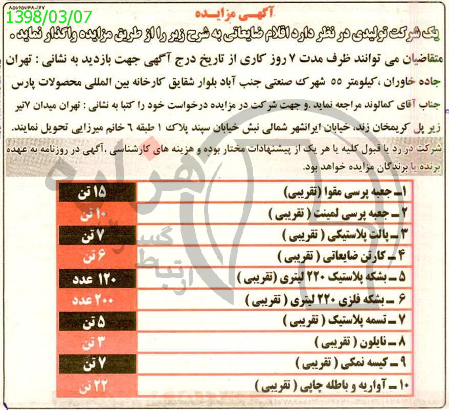 تصویر آگهی