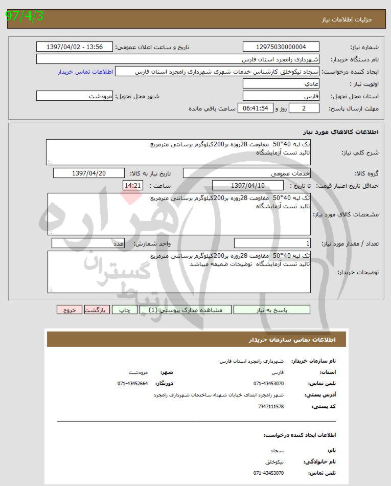 تصویر آگهی