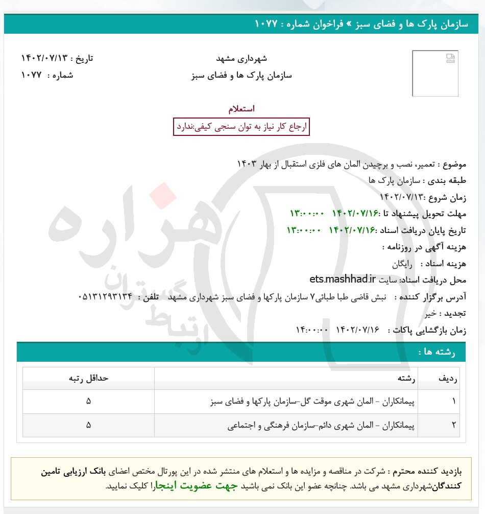 تصویر آگهی