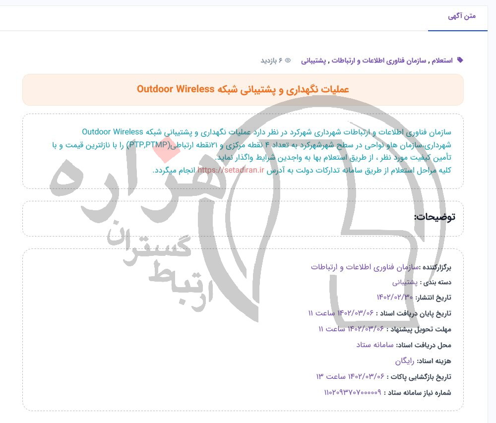 تصویر آگهی