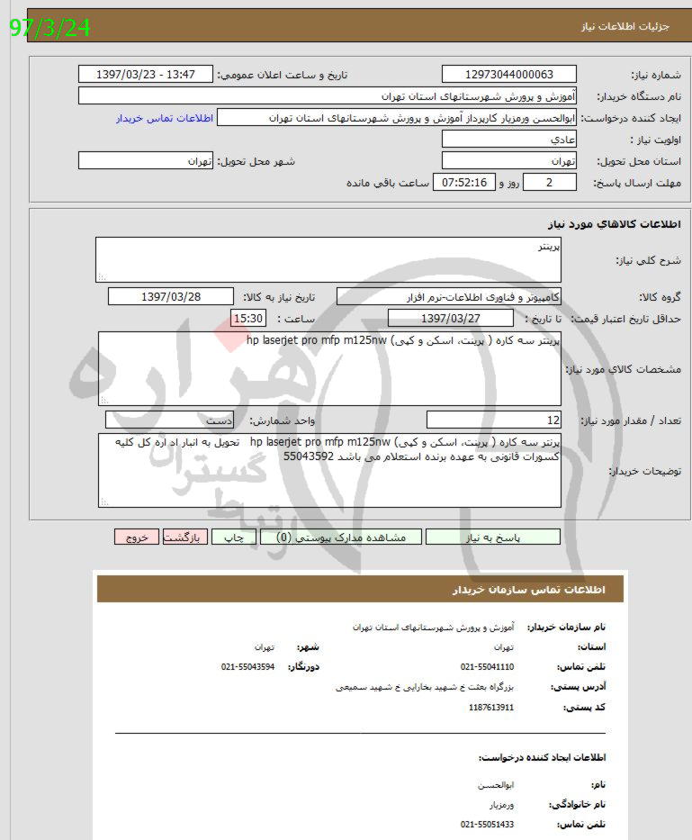 تصویر آگهی