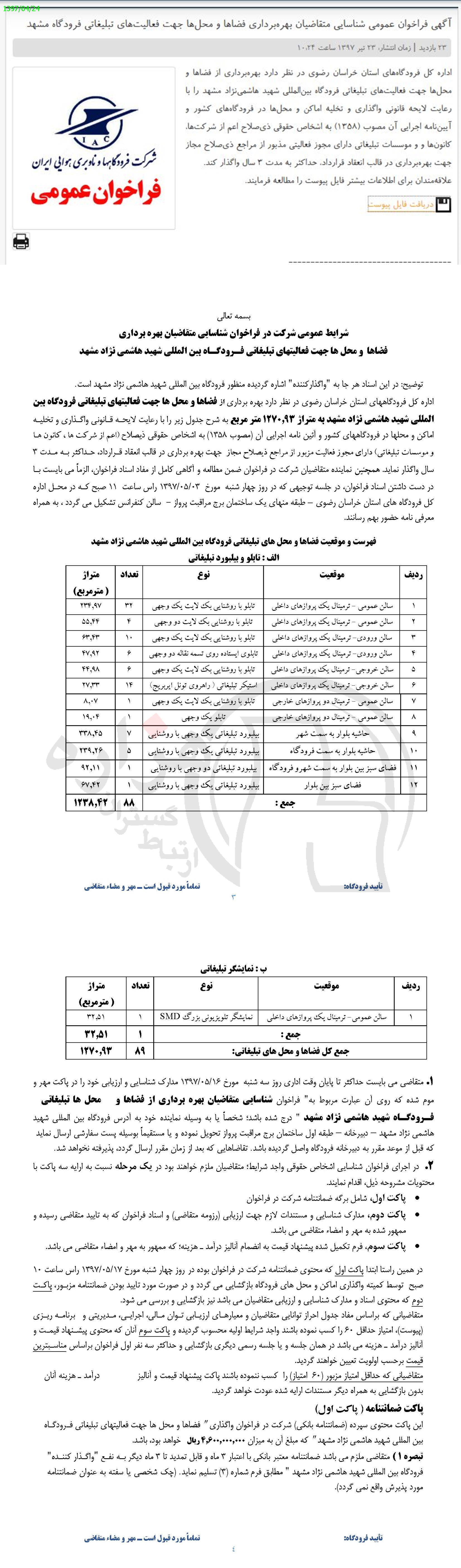 تصویر آگهی