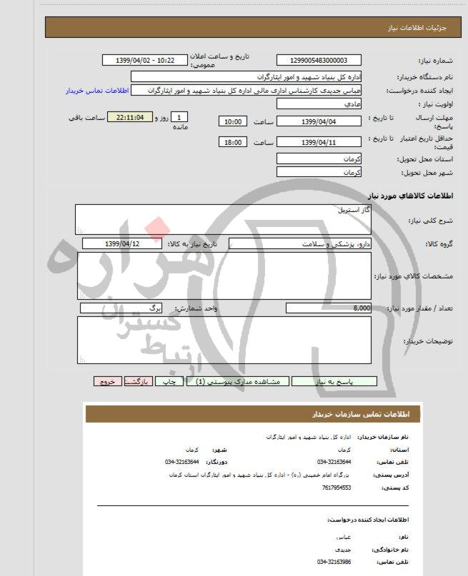 تصویر آگهی