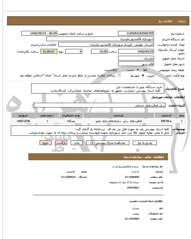 تصویر آگهی