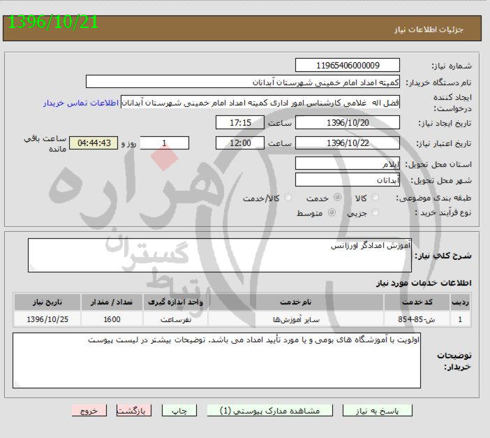 تصویر آگهی