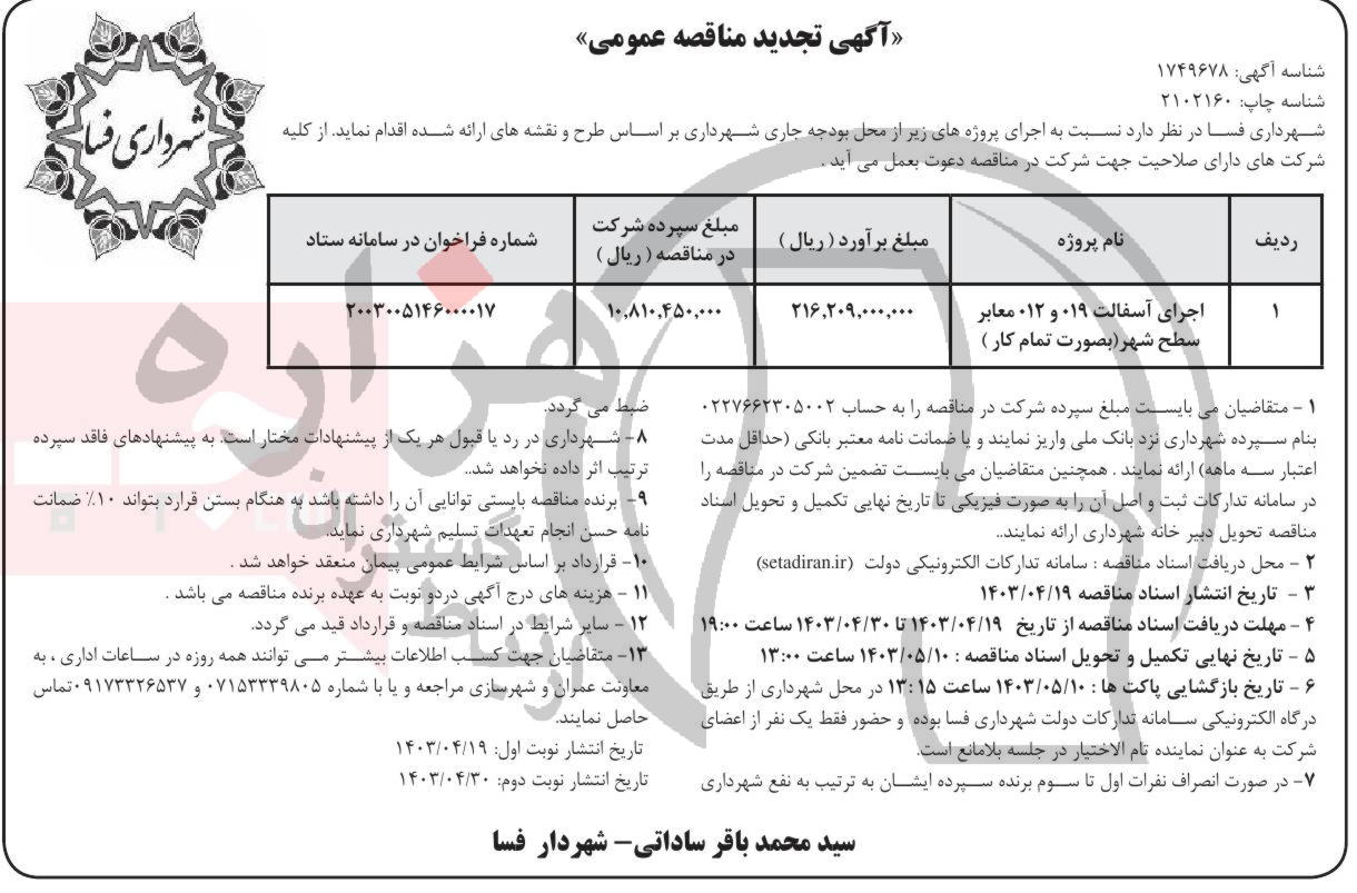 تصویر آگهی