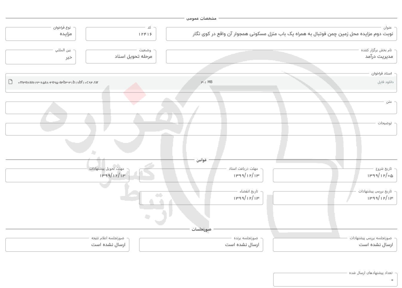 تصویر آگهی