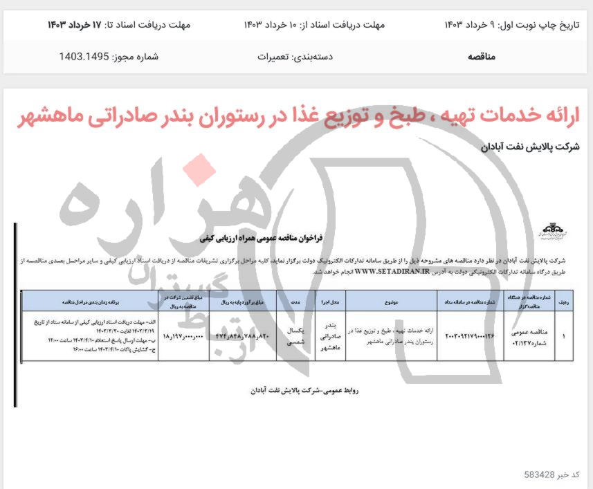 تصویر آگهی