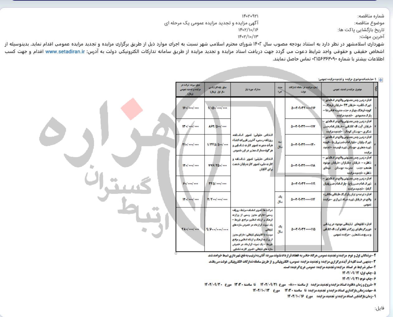 تصویر آگهی