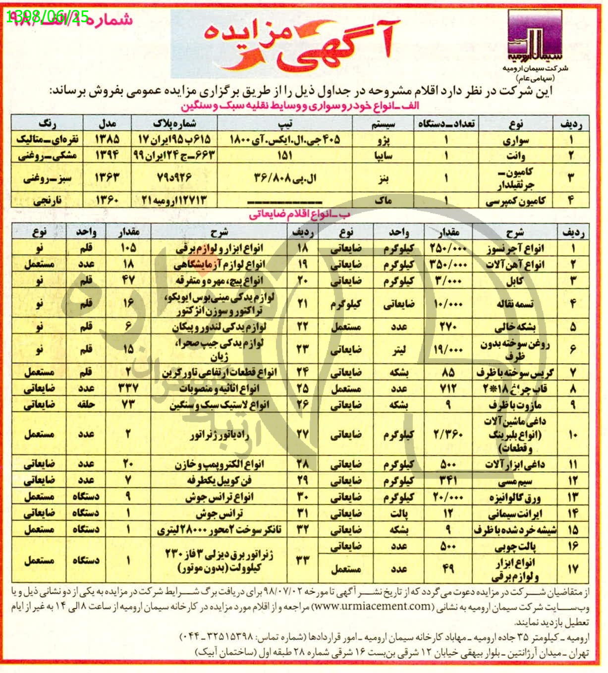 تصویر آگهی