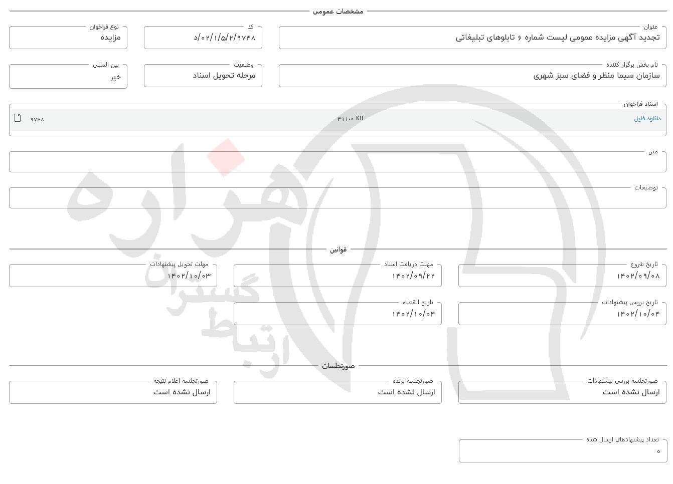 تصویر آگهی