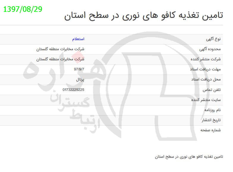 تصویر آگهی