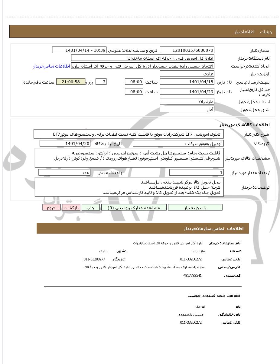 تصویر آگهی