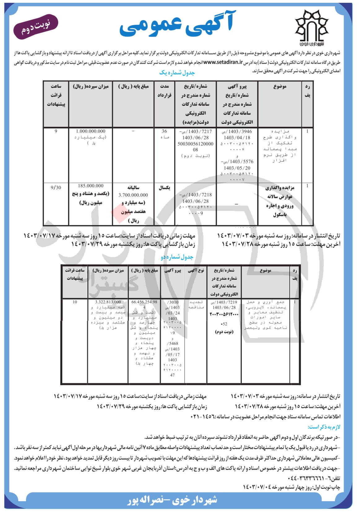 تصویر آگهی